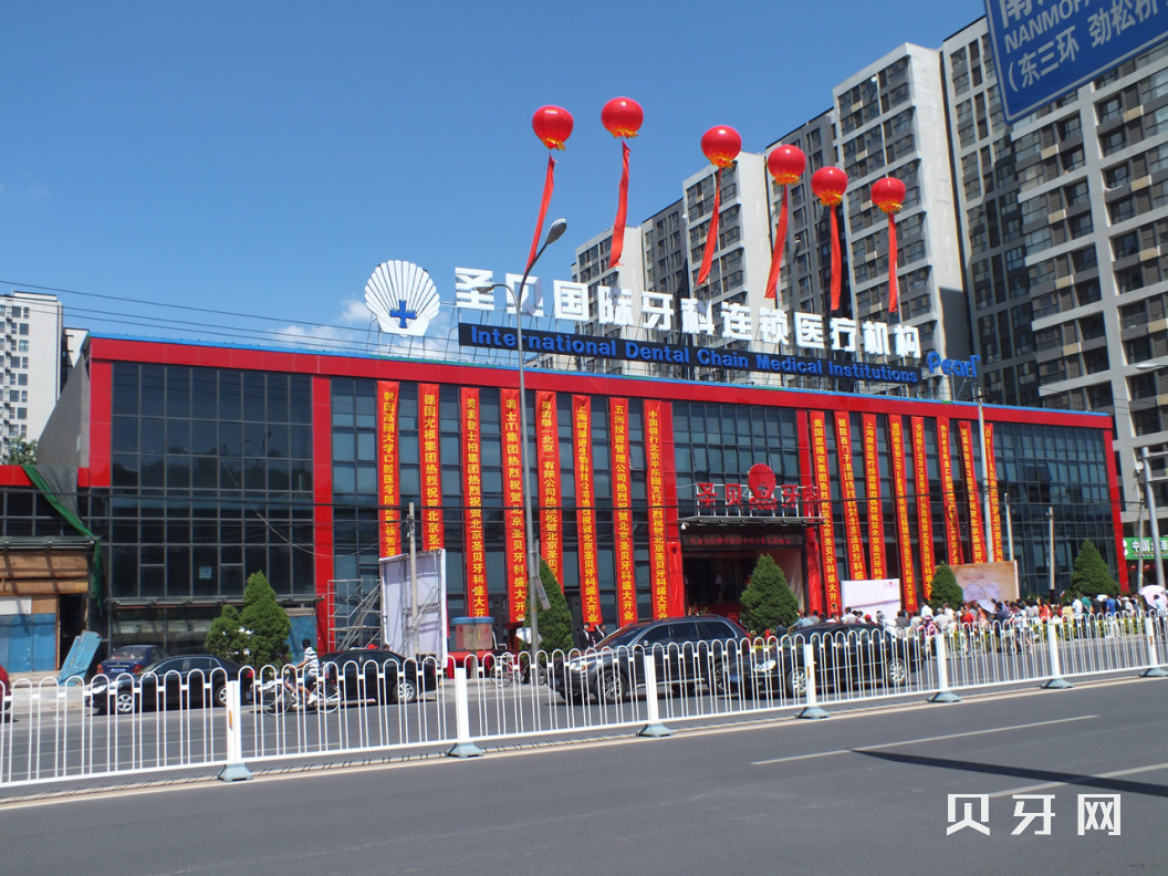 北京種一顆門牙整牙醫(yī)院排名前十預(yù)測！北京圣貝口腔實力也不錯~