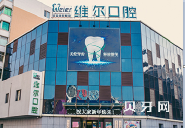 北京好的種植牙多少錢一顆！北京維爾口腔種植牙價(jià)格表更新，國產(chǎn)鈦基牙(BAM)種植牙價(jià)格：3223元起/顆！