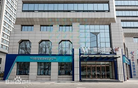 北京種植一顆假牙多少錢！北京維樂口腔種植牙價格表，國產(chǎn)百康特種植牙：3885元起/顆！