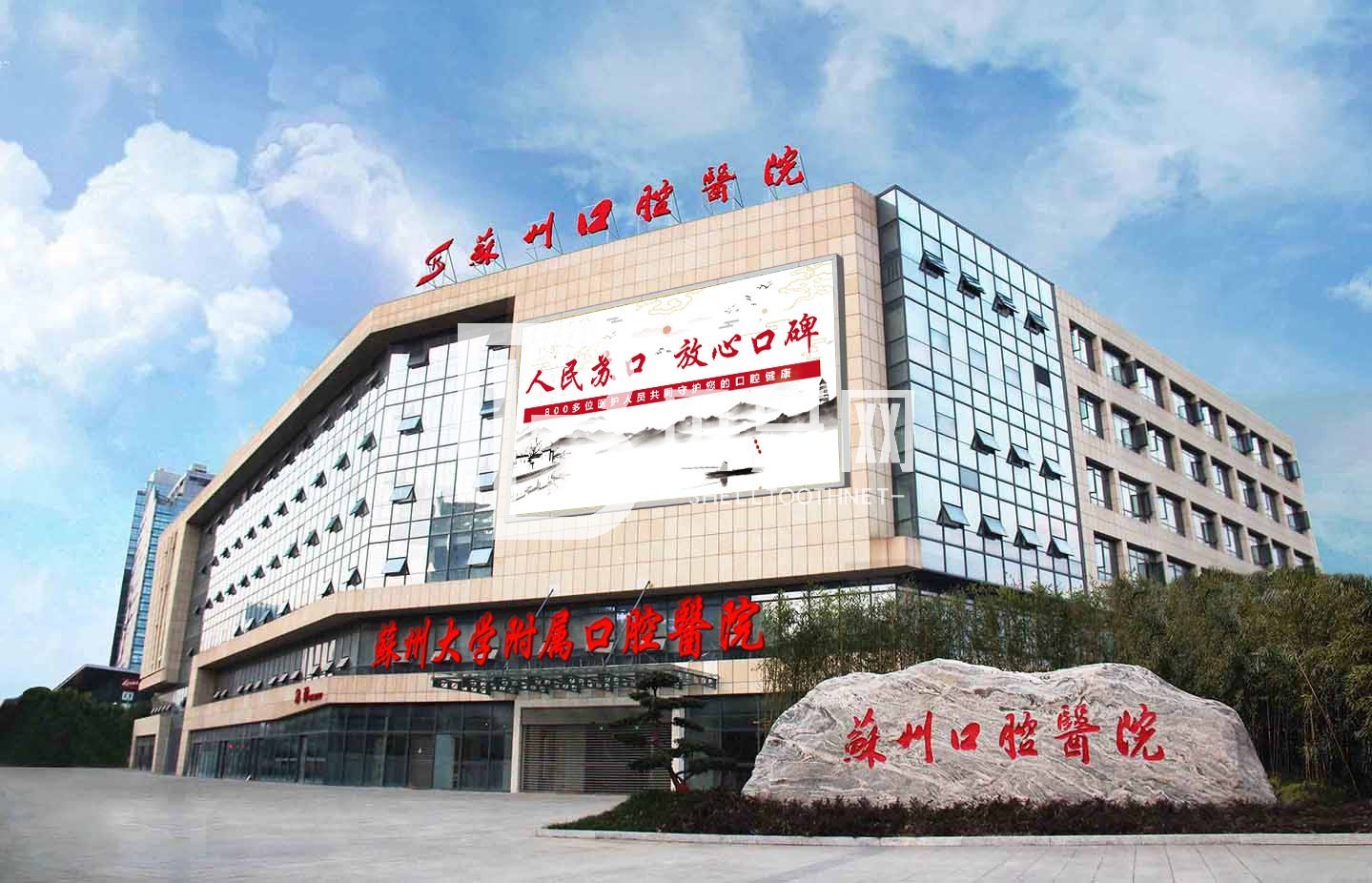 蘇州種牙多錢一顆！蘇州口腔醫(yī)院·蘇州大學(xué)附屬口腔醫(yī)院（蘇站路總院）種植牙收費表公布，國產(chǎn)創(chuàng)英種植牙：4154元起/顆！