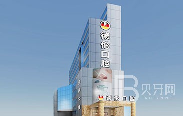 廣州種植牙一顆要多少錢！廣州德倫口腔醫(yī)院種植牙收費表公布，國產拜阿蒙種植牙：3242元起/顆！