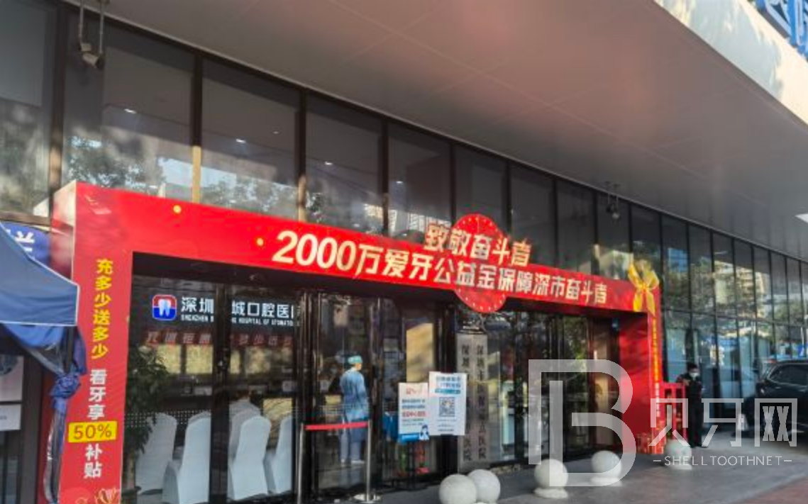 深圳寶城口腔口碑怎么樣？看網(wǎng)友如何評價~