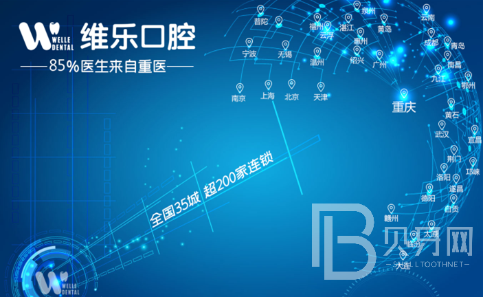 重慶美牙口腔醫(yī)院排名前十榜單2023公布！重慶維樂(lè)口腔醫(yī)院實(shí)力也不錯(cuò)~