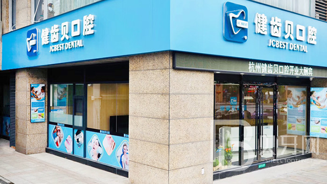 杭州種牙多錢一顆！杭州牙貝健口腔醫(yī)院種植牙價目表已更新，國產(chǎn)鈦基牙(BAM)種植牙價格：3905元起/顆！