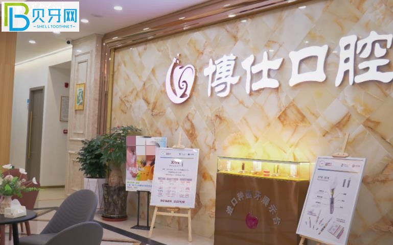 寧德博仕口腔種植牙矯正拔牙補(bǔ)牙怎么樣