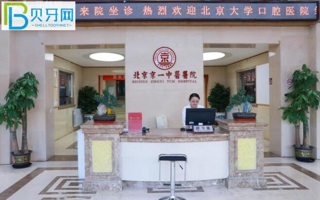 北京京一口腔醫(yī)院是公辦醫(yī)院嗎