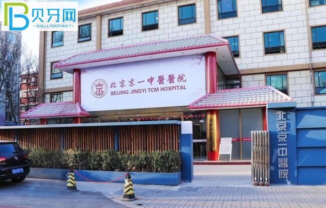 北京京一口腔醫(yī)院價格表