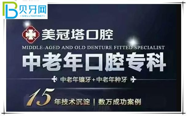 美冠塔口腔是正規(guī)醫(yī)院?jiǎn)?/></p>
<p>北京美觀塔口腔醫(yī)院簡(jiǎn)介：</p>
<p>北京美觀達(dá)口腔是一家很有實(shí)力的連鎖機(jī)構(gòu)，也是衛(wèi)生部門批準(zhǔn)的正規(guī)口腔機(jī)構(gòu)。截至目前，已在北京和上海開設(shè)了8家分店。規(guī)模和實(shí)力都比較大，有100多家獨(dú)立的分支機(jī)構(gòu)。的咨詢室。</p>
<p>院內(nèi)每位醫(yī)生均有10年以上臨床工作經(jīng)驗(yàn)，技術(shù)非常嫻熟，擁有眾多牙齒修復(fù)案例，主要服務(wù)于中老年人群，適用于半口/全口種植，上頜竇內(nèi)外提升、假牙等都有自己獨(dú)特的技術(shù)優(yōu)勢(shì)。</p>
<p><img src=