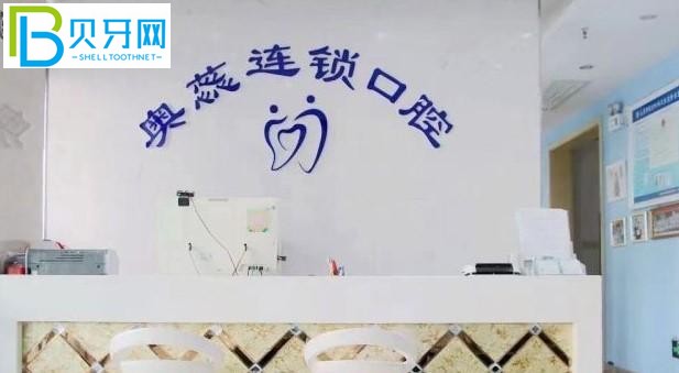 太原奧蕊連鎖口腔好不好