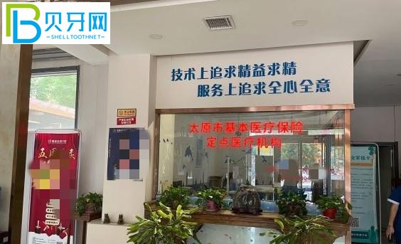 太原奧蕊口腔地址
