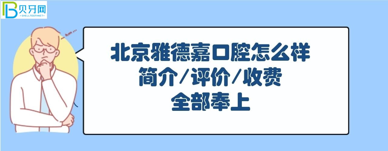 正畸矯正牙齒，還是洗牙，拔牙都需要找技術好性價比