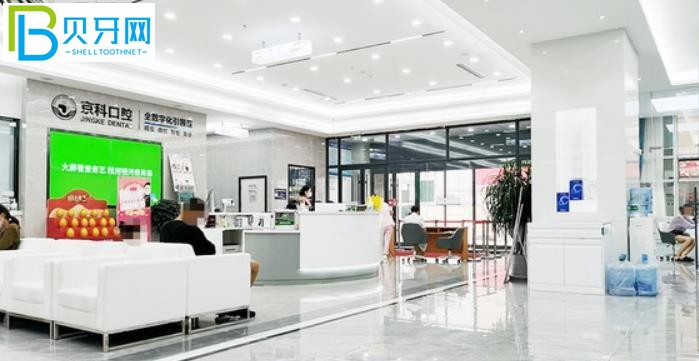 沈陽京科口腔醫(yī)院電話能預(yù)約嗎