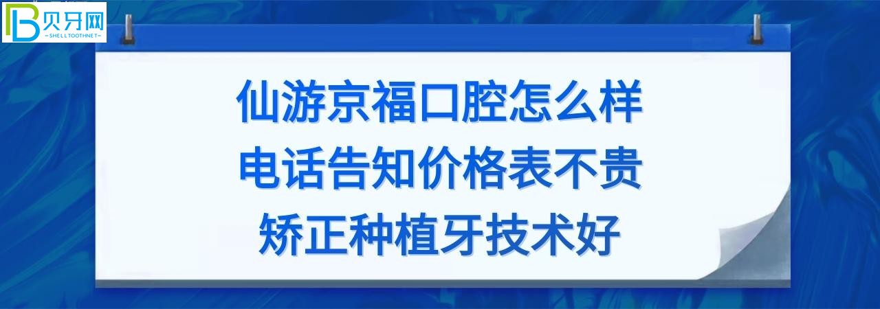 福建莆田仙游縣京福怎么樣正規(guī)靠譜嗎，顧客如何評價？