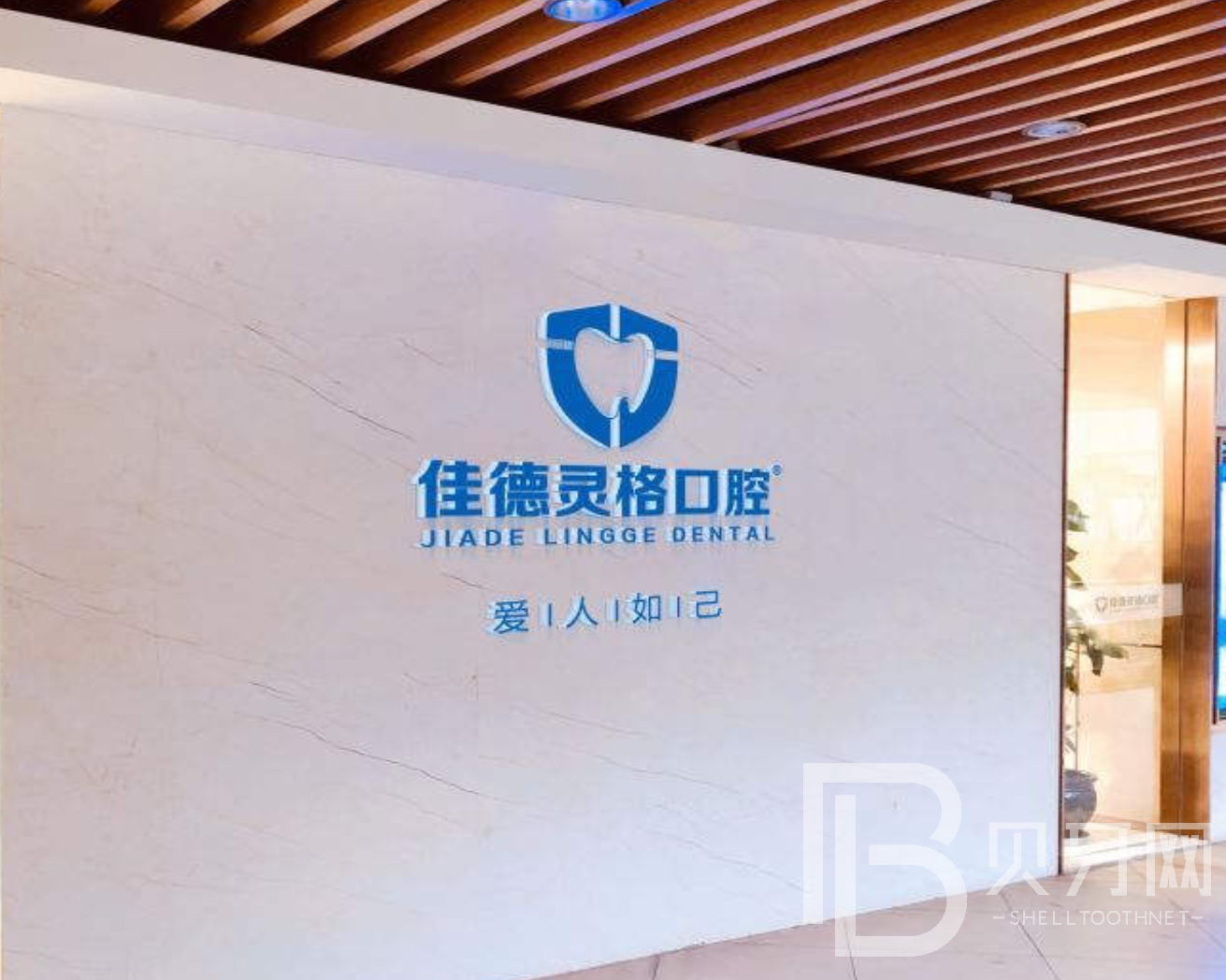 蘇州佳德靈格口腔