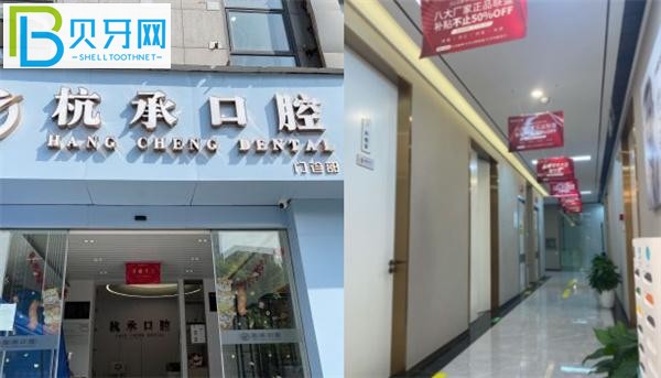 杭州杭承口腔收費標準價格表