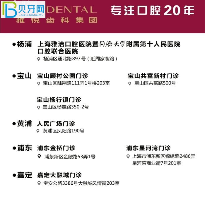 上海雅悅齒科地址
