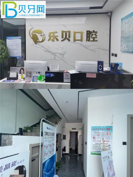 南昌樂貝口腔門診部