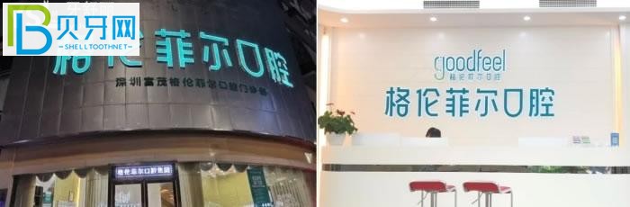 深圳格倫菲爾口腔(龍華清湖)口碑好不好