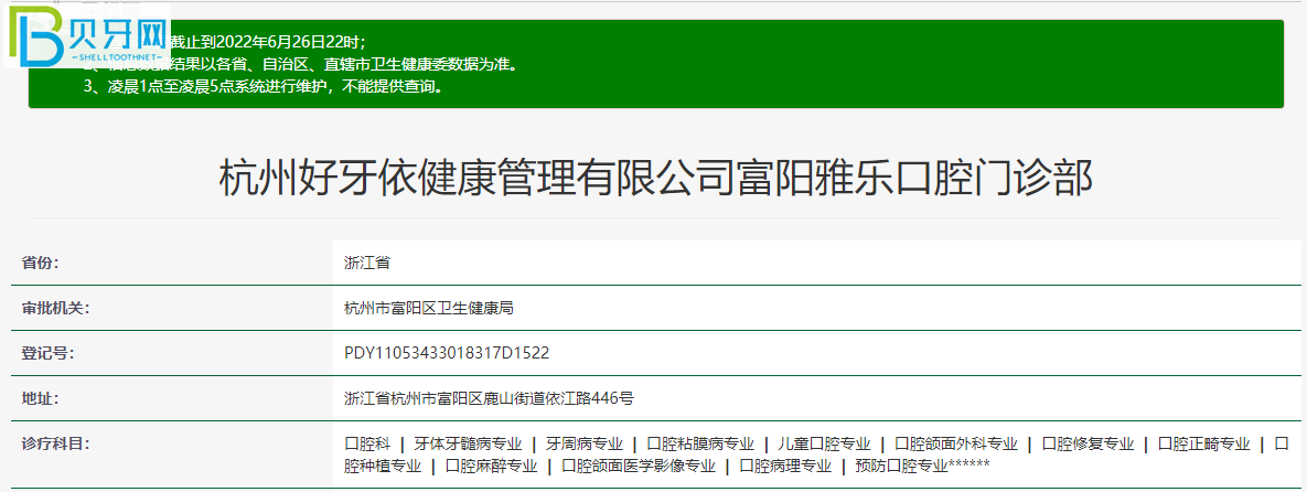 杭州雅樂口腔怎么樣 收費(fèi)標(biāo)準(zhǔn)和口碑已經(jīng)整理出