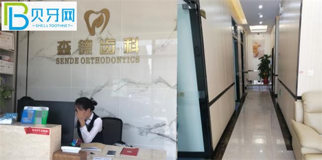 深圳森德口腔收費(fèi)價(jià)格表貴嗎