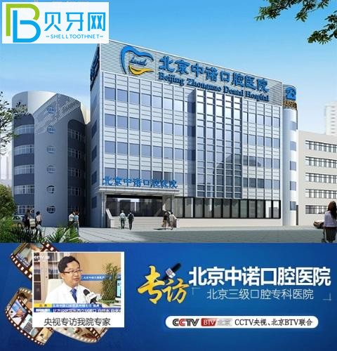 北京中諾口腔真實(shí)評(píng)價(jià)