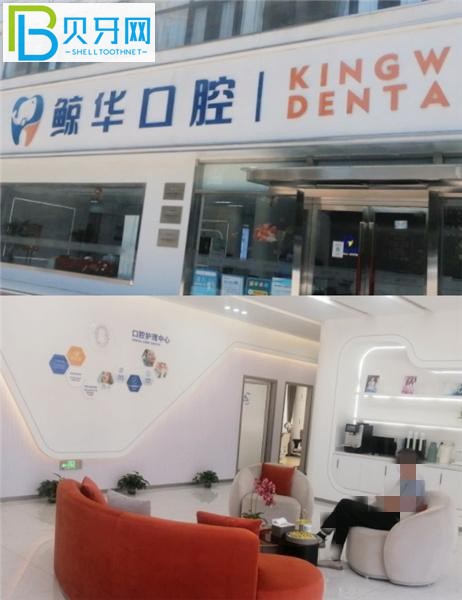 昆山鯨華口腔電話
