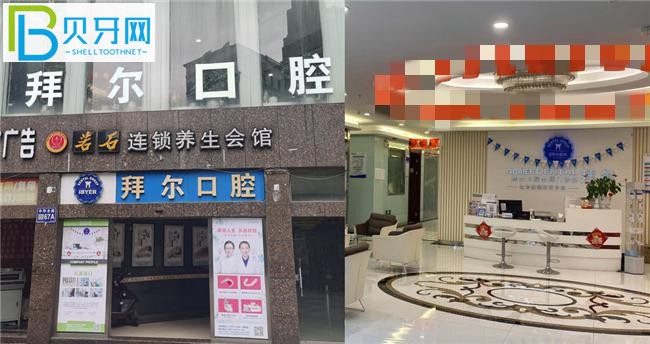 貴陽拜爾口腔醫(yī)院收費怎么樣