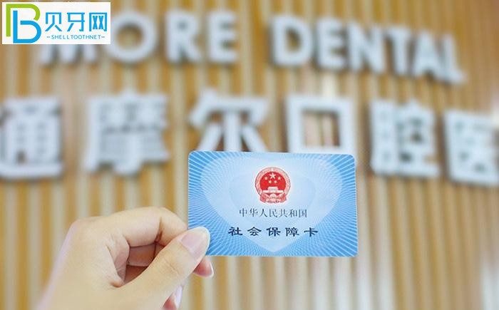 南通摩爾口腔可以用社?？?/></p>
<p>ToothFriends 玉蘭：</p>
<p>帶娃娃看牙的時(shí)候有點(diǎn)蟲(chóng)洞。好在摩爾牙科的醫(yī)生和服務(wù)真的有辦法。娃娃不僅乖乖坐在手術(shù)椅上，還配合近十分鐘補(bǔ)牙完成。醫(yī)生真的超級(jí)友善。，下次還會(huì)帶孩子來(lái)這里。</p>
<p>牙友留痕：</p>
<p>我十歲的蛀牙，之前看過(guò)一些醫(yī)生建議拔掉，但是怕痛，一直拖延。前幾天發(fā)現(xiàn)牙根有點(diǎn)松。果斷來(lái)摩爾找賀醫(yī)生。醫(yī)生仔細(xì)檢查，給出了明確的方案。舊牙拔掉了，重新種了一顆。我關(guān)注過(guò)，和我的心理預(yù)期差不多。我正在為近期的手術(shù)做準(zhǔn)備。</p>
<p><img src=