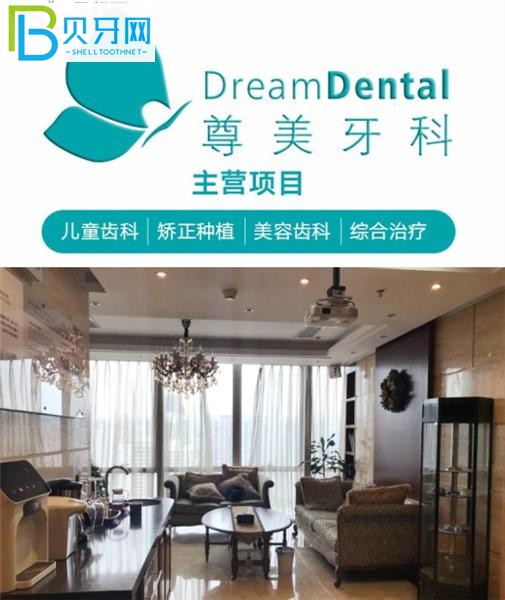 深圳尊美口腔門診部電話