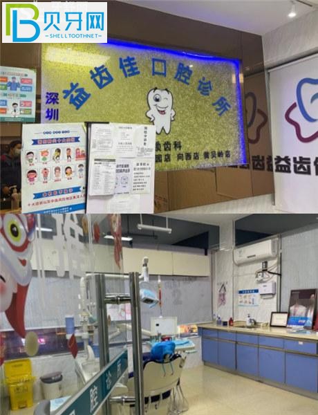 深圳益齒佳口腔收費(fèi)標(biāo)準(zhǔn)價格表貴嗎