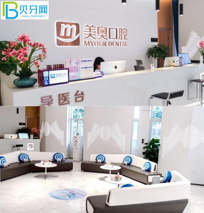 重慶美奧口腔醫(yī)院