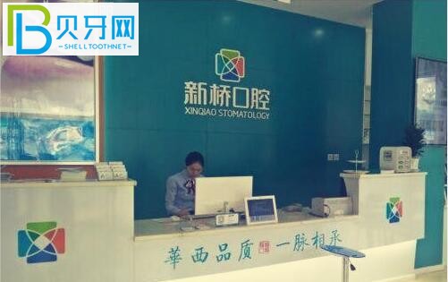 德陽(yáng)新橋口腔醫(yī)院如何