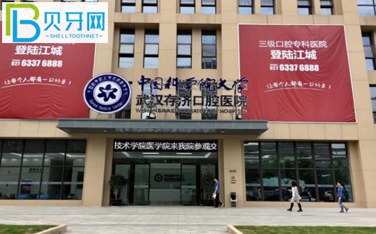 武漢存濟口腔醫(yī)院怎么樣