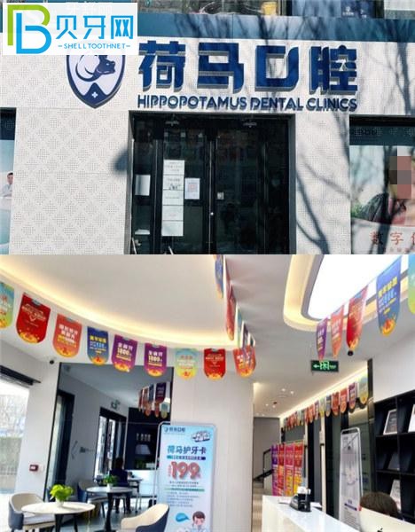 北京荷馬口腔價(jià)目表