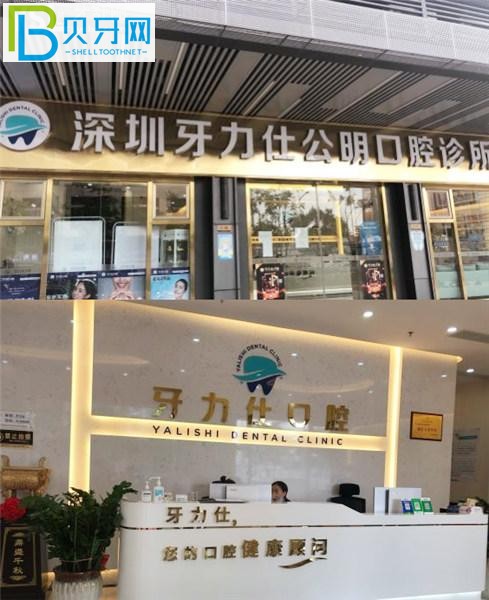 深圳牙力仕口腔價格表收費(fèi)標(biāo)準(zhǔn)貴嗎