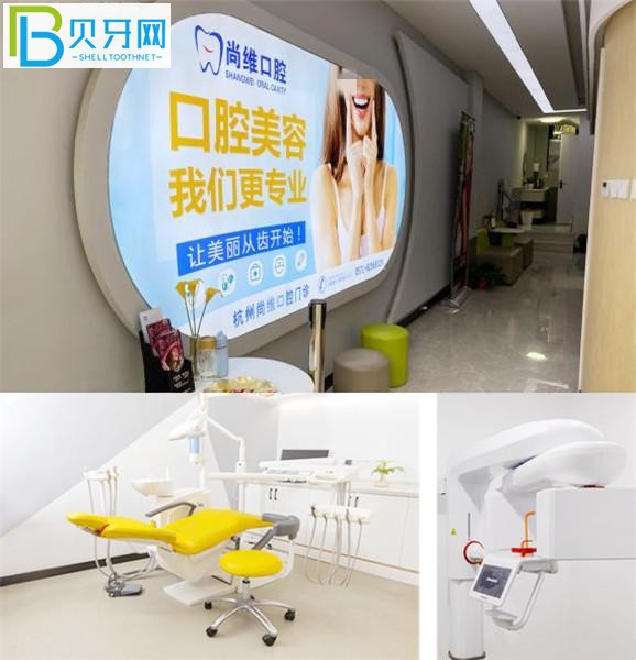 杭州尚維口腔收費標準價格表貴嗎