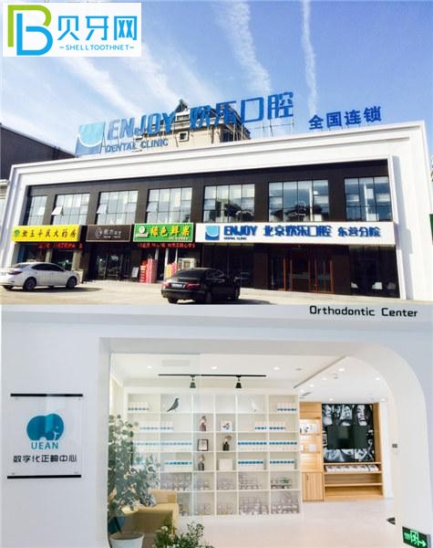 東營歡樂口腔醫(yī)院價格表