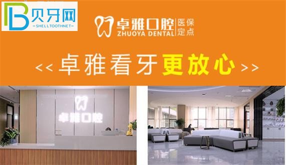 合肥卓雅口腔收費(fèi)標(biāo)準(zhǔn)價(jià)格表貴嗎