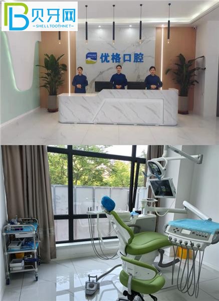 運城優(yōu)格口腔種植牙矯正怎么樣