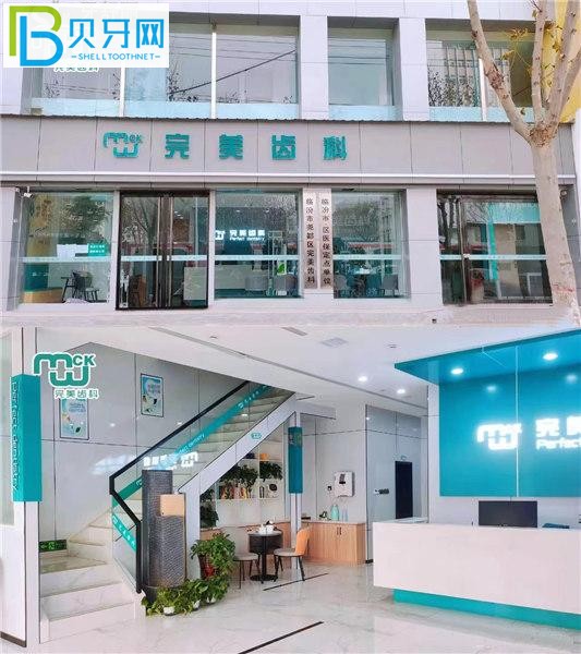 臨汾完美齒科收費(fèi)價格表貴嗎