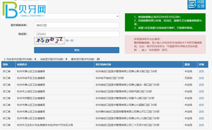 蕭山瑞創(chuàng)口腔怎么樣 蕭山瑞創(chuàng)口腔口碑價格