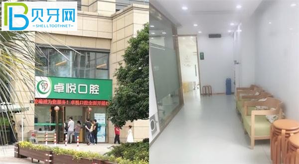 杭州卓悅口腔電話