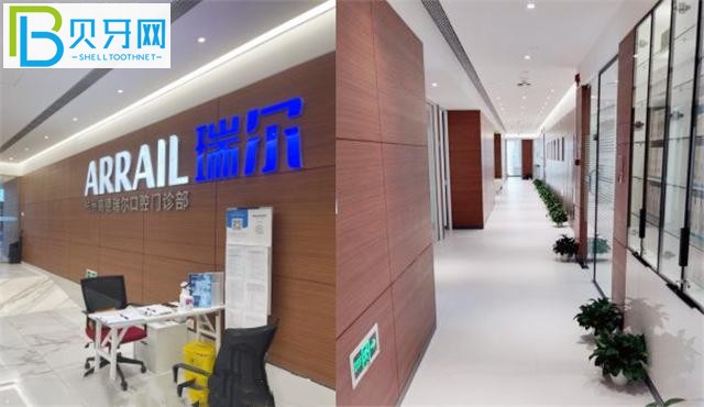 杭州瑞爾口腔醫(yī)院電話(huà)預(yù)約