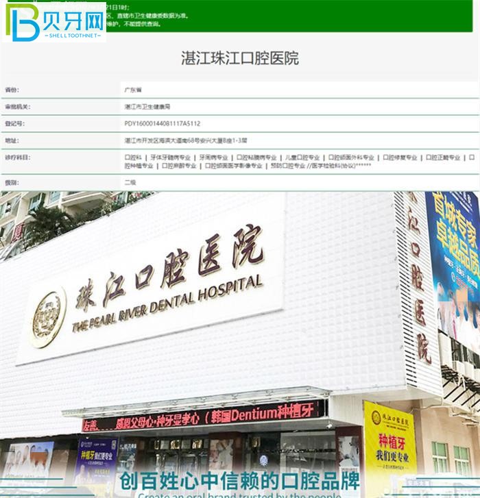 湛江珠江口腔醫(yī)院怎么樣