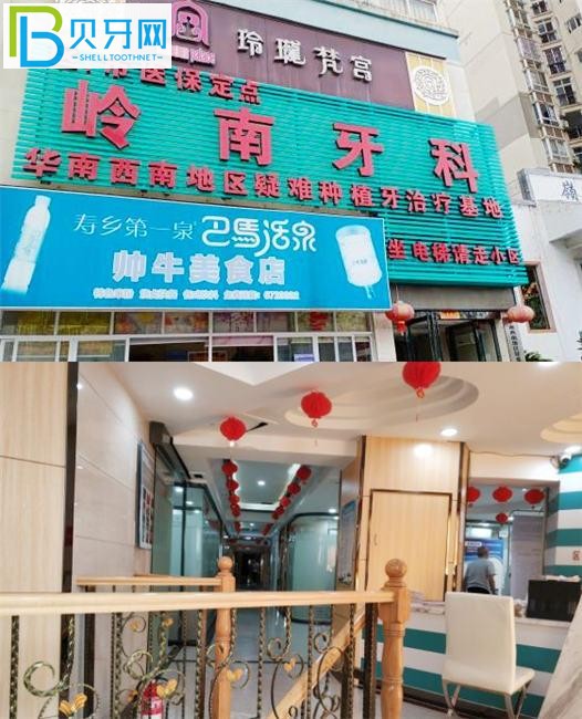 南寧嶺南口腔診所種植牙價(jià)格表