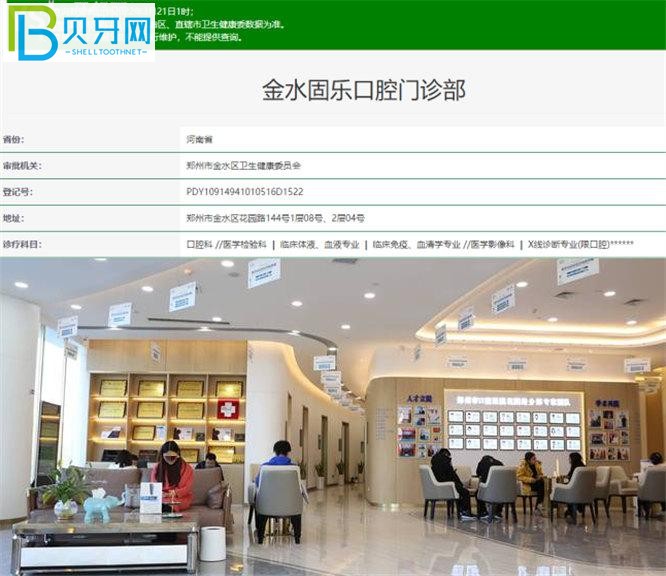 鄭州固樂(lè)口腔怎么樣