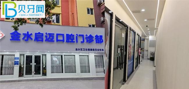 鄭州啟邁口腔費用