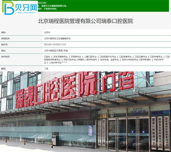 北京瑞泰口腔醫(yī)院怎么樣