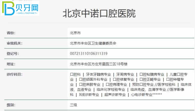 北京中諾口腔醫(yī)院口碑怎么樣