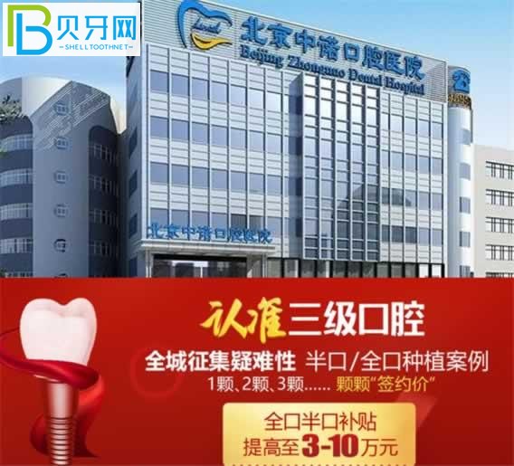 北京中諾口腔醫(yī)院口碑怎么樣